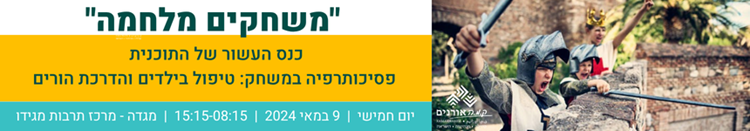 מרכז קמה באורנים - לימודי חינוך