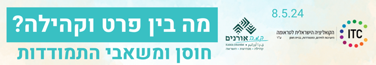 מרכז קמה באורנים - לימודי חינוך