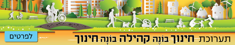 חינוך - תואר בחינוך-לימודי חינוך