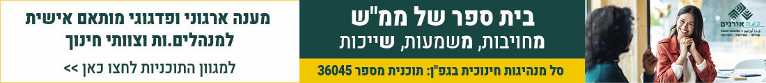 תוכנית גפן - השתלמויות למורים