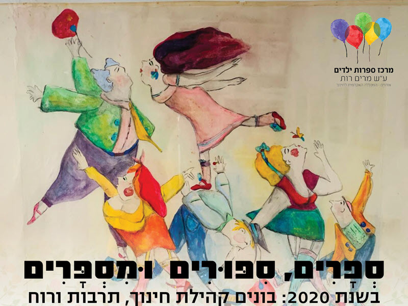 מרכז מרים רות - קהילת חינוך