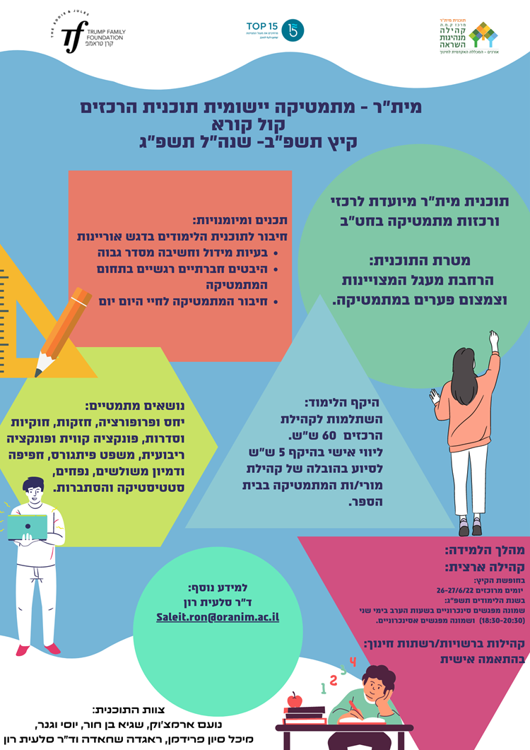 לימודי תעודה - תעודה במתמטיקה