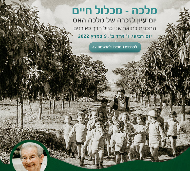 תואר שני - חינוך בגיל הרך