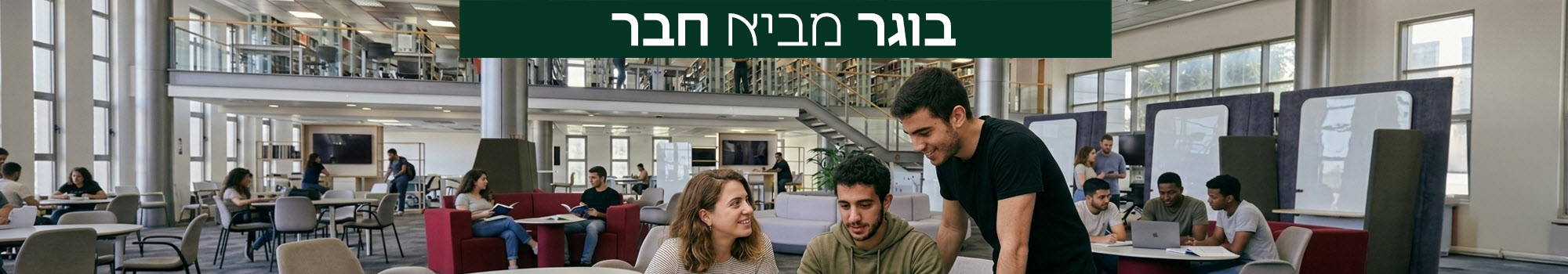 תואר ראשון בחינוך - תואר שני בחינוך