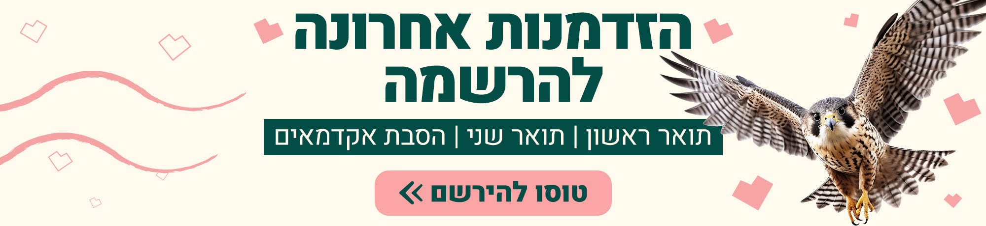תואר ראשון בחינוך - תואר שני בחינוך