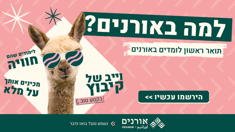 תואר ראשון בחינוך - תואר שני בחינוך