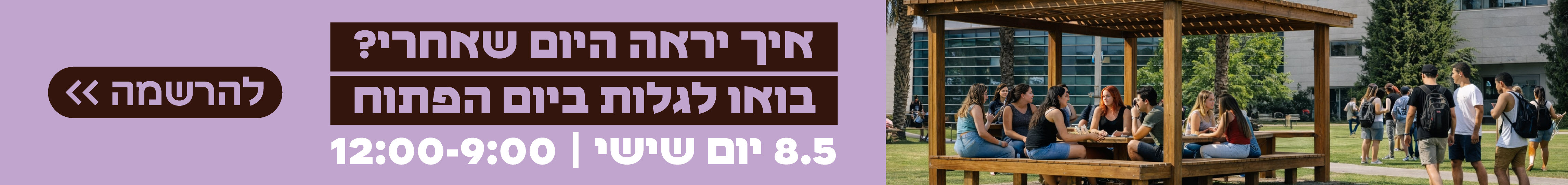 תואר ראשון בחינוך 