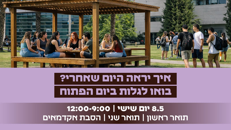 תואר ראשון בחינוך מקוצר