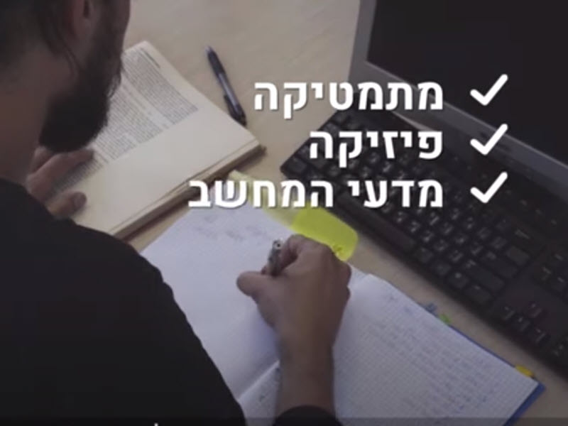 תעודת הוראה בפיזיקה - תעודת הוראה במדעי המחשב