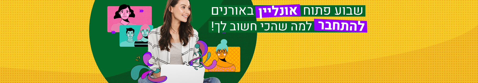 תואר ראשון בחינוך - תואר שני בחינוך