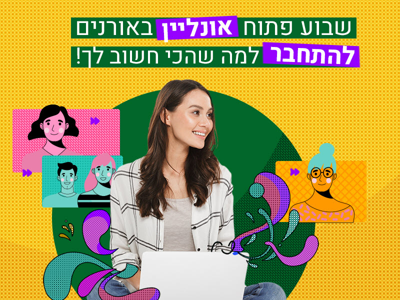 תואר ראשון בחינוך - תואר שני בחינוך