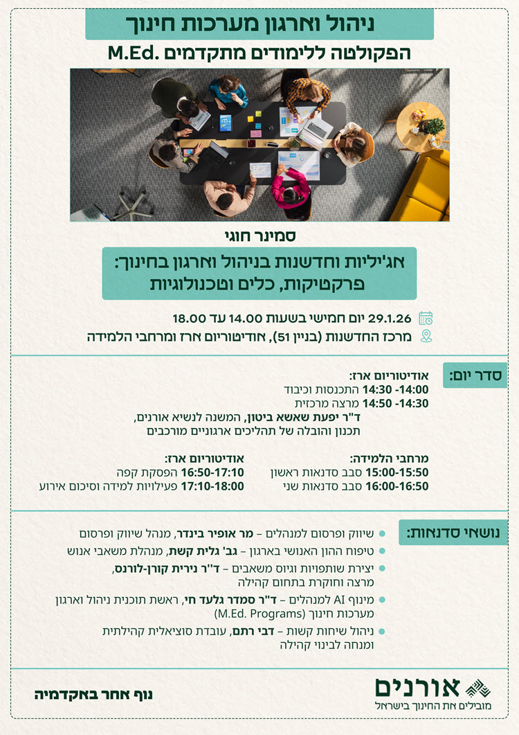תואר שני בחינוך - לימודי הוראה לתואר שני