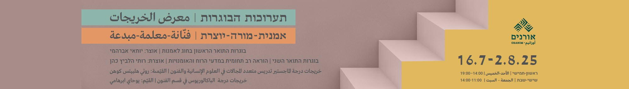תואר ראשון באומנות - תואר שני באומנות