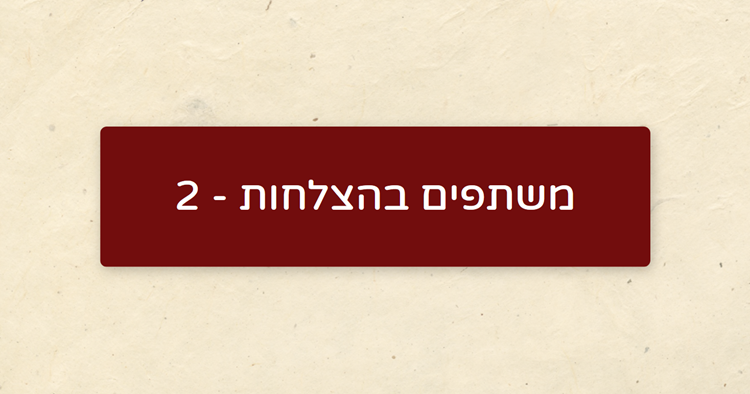 פריזמה באורנים - דרכי הוראה