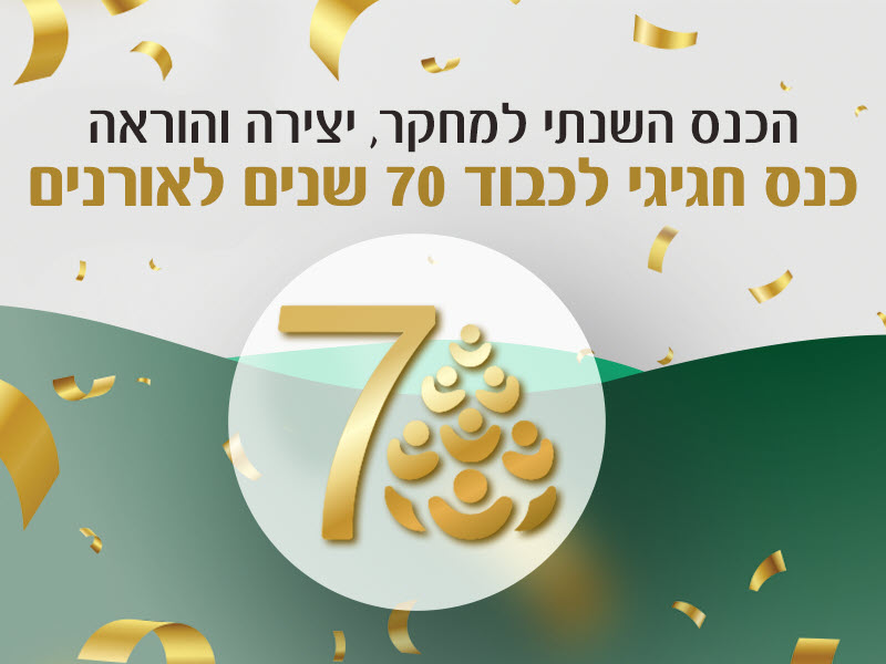 כנסים לקידום ההוראה