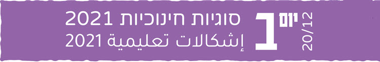 תואר בחינוך - לימודי חינוך