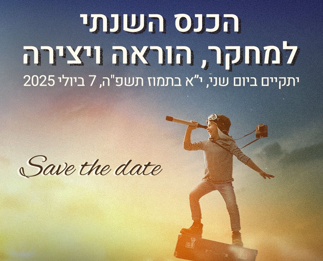 תואר בחינוך - לימודי חינוך