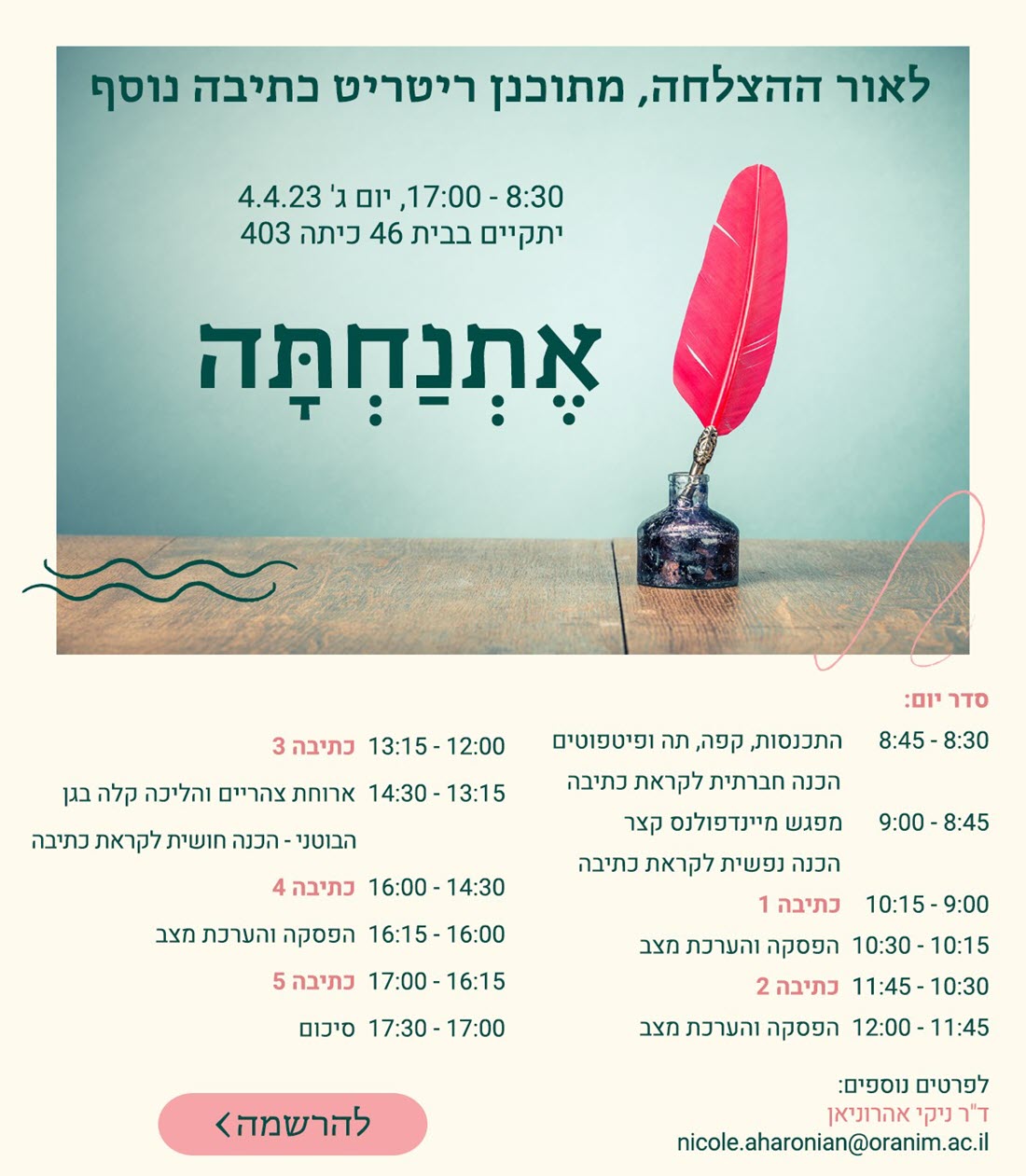 תואר ראשון בחינוך - תואר שני בחינוך