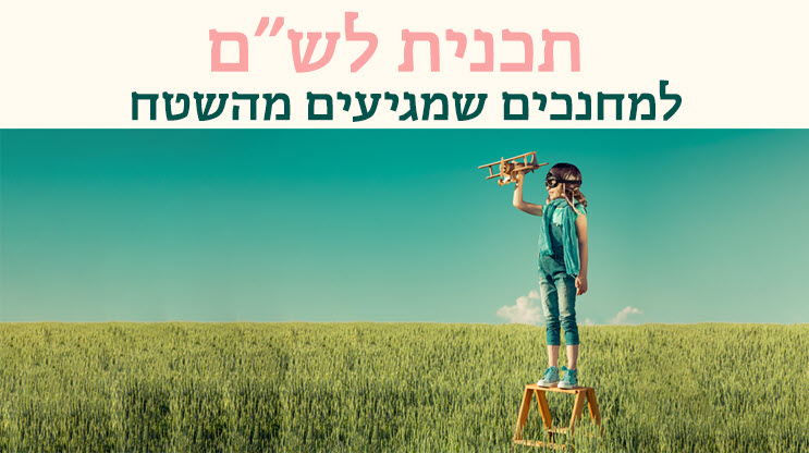 תואר ראשון בחינוך מיוחד