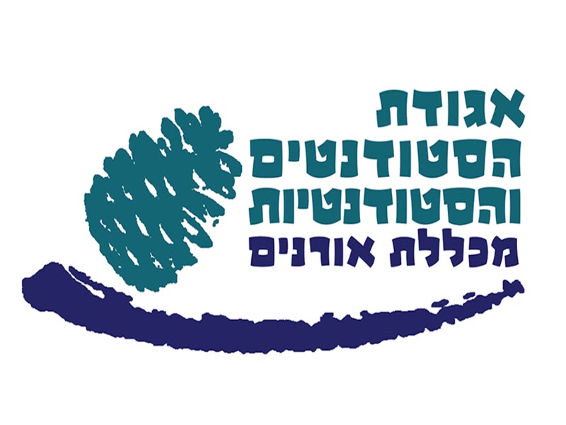 אגודת הסטודנטים באורנים