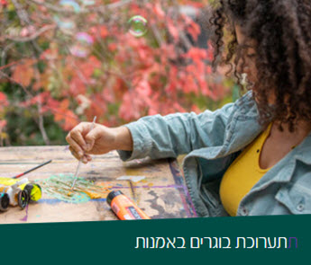 תואר ראשון בחינוך - תואר שני בחינוך