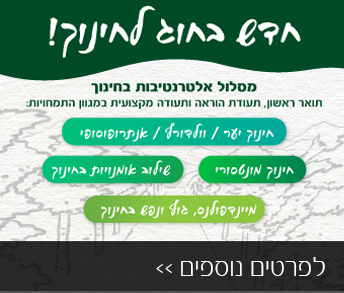 חוגגים יחד 70 לאורנים