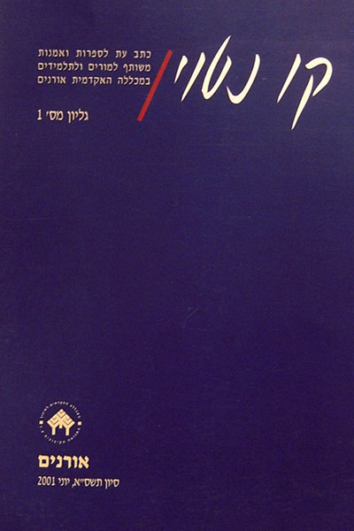 תואר בחינוך - תעודת הוראה