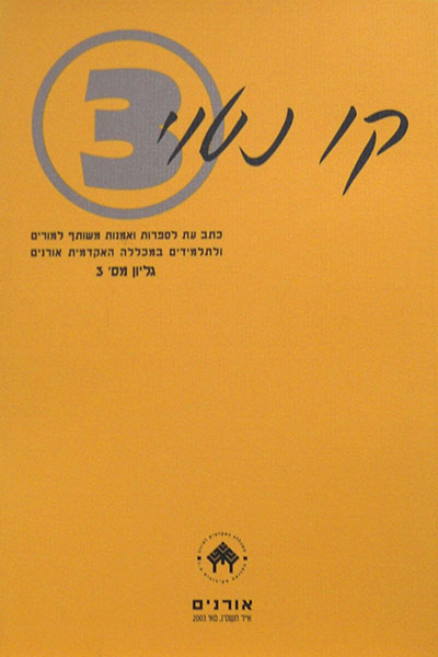 תואר בחינוך - תעודת הוראה