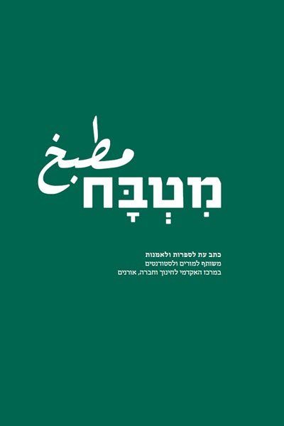 תואר בחינוך - תעודת הוראה