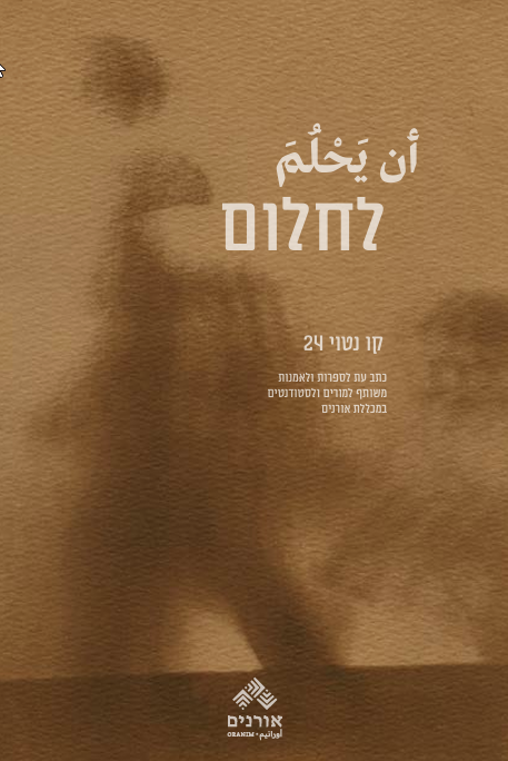 תואר בחינוך - תעודת הוראה