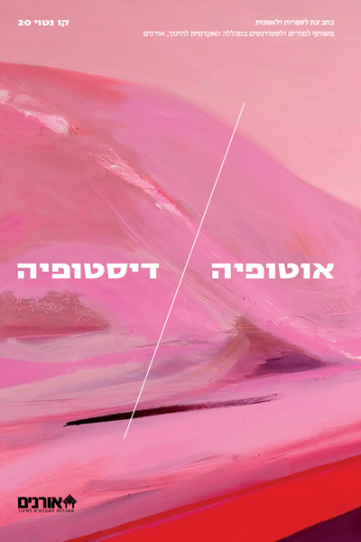 תואר בחינוך - תעודת הוראה