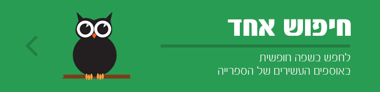 חיפוש אחד