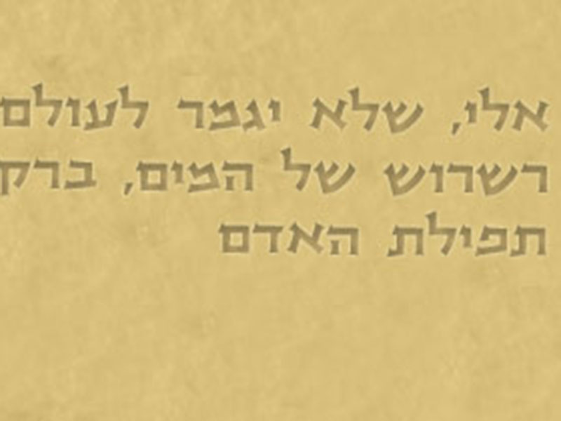 תואר ראשון בחינוך - תעודת הוראה