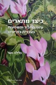 גלילה-מור.jpg