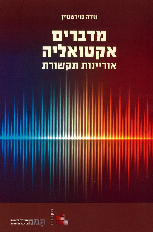 מירה-פוירשטיין.jpg